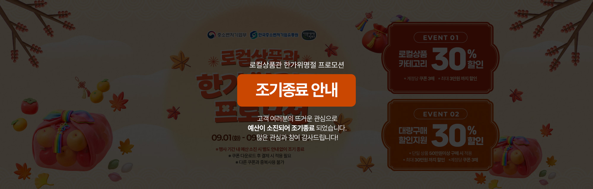 로컬상품관 추석명절 프로모션